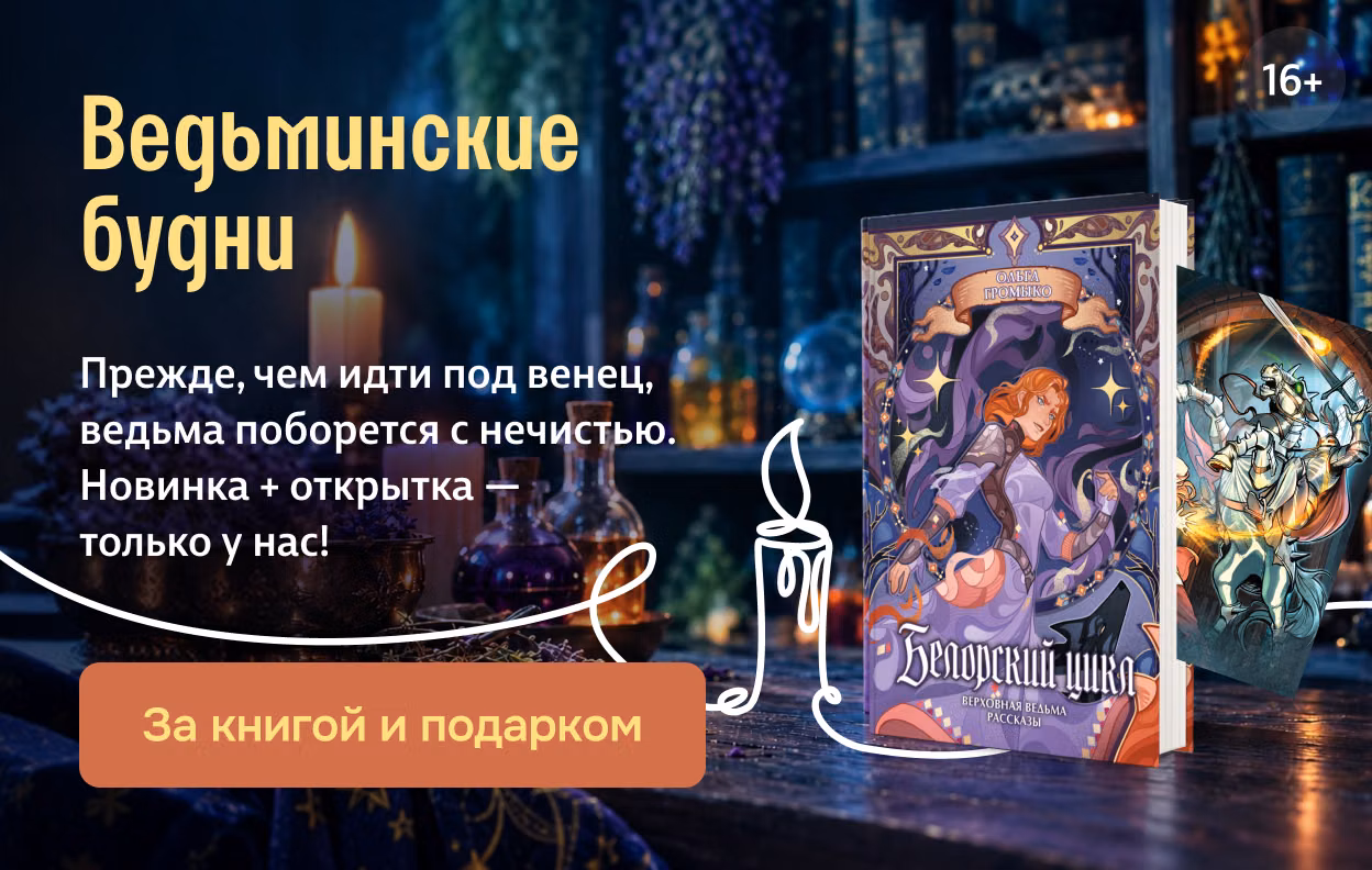 Ведьминские будни