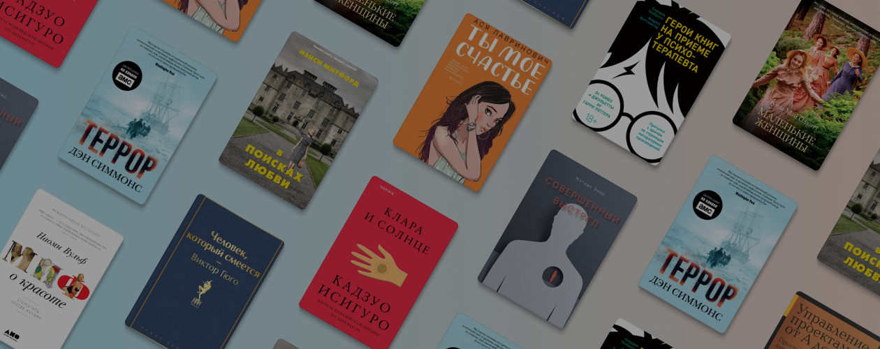 Что читали в «Читай-городе» в феврале