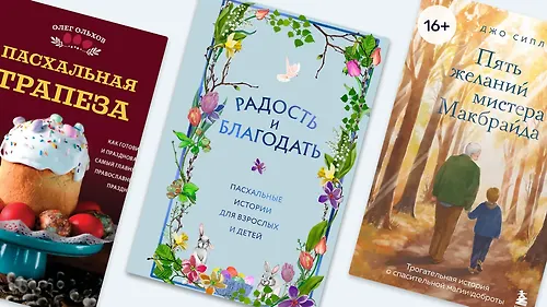 Пасхальный свет: 9 способов подарить заботу, вкус и вдохновение