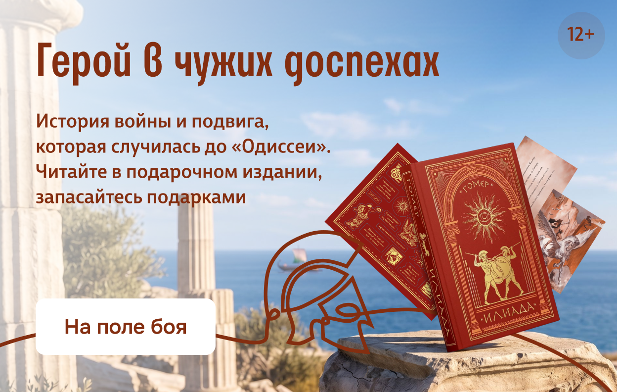Герой в чужих доспехах