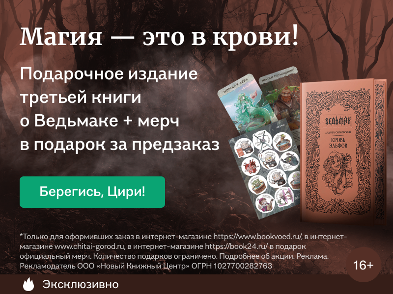 Магия — это в крови!