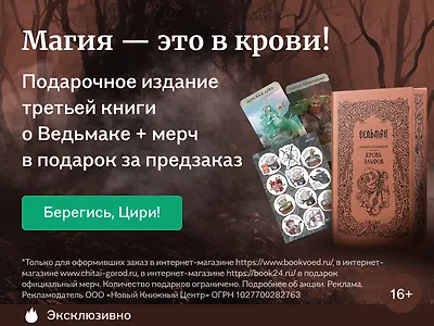 Магия — это в крови!