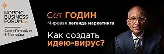 Мировая легенда маркетинга Сет Годин: как создать идею-вирус?