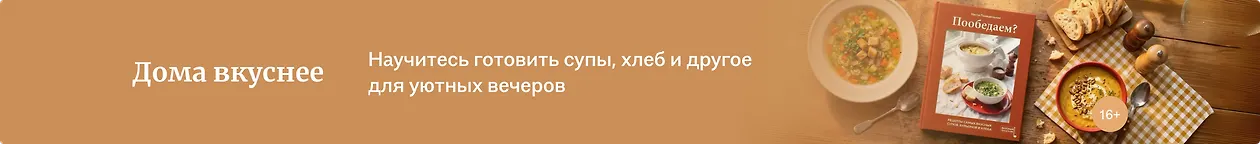 изображение Дома вкуснее