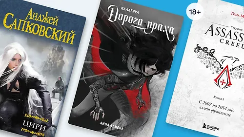 В ожидании Ведьмака: 7 книг в духе четвёртой игры