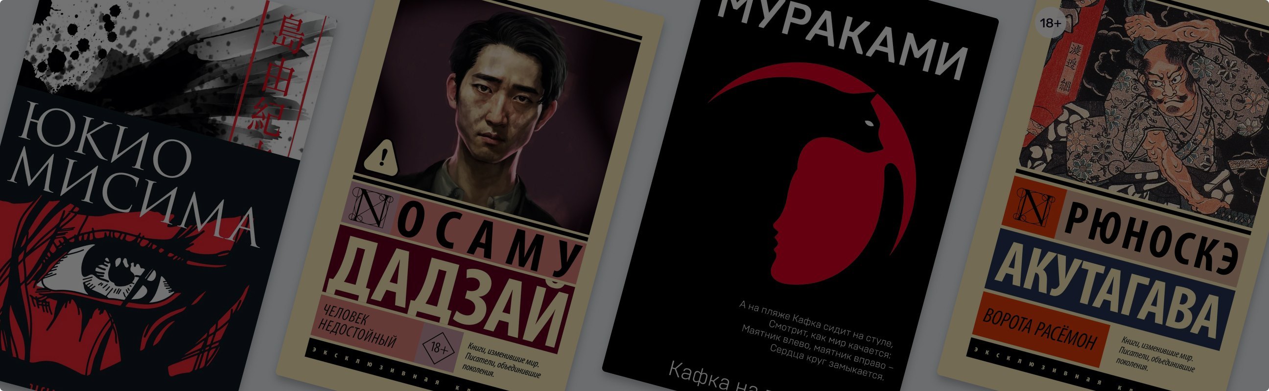 Осаму Дадзай и другие: 8 книг, которые откроют вам Японию