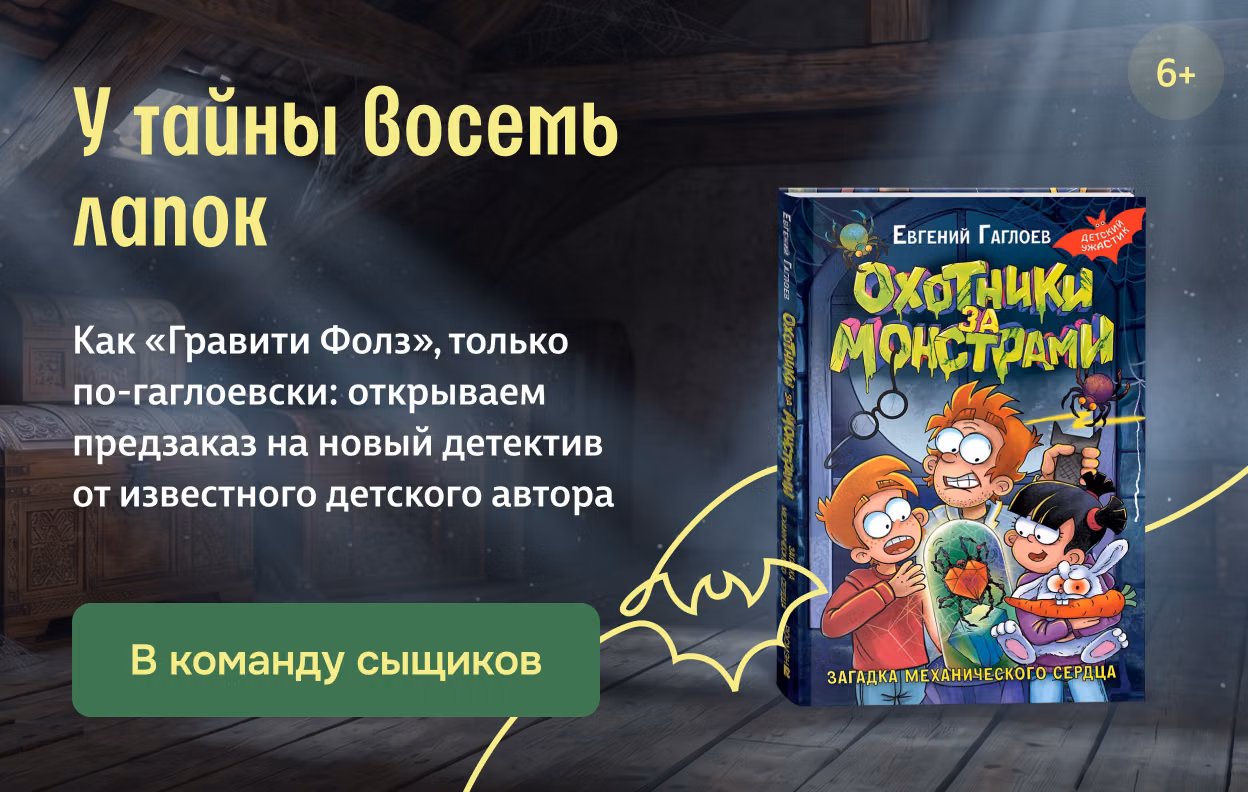 У тайны восемь лапок