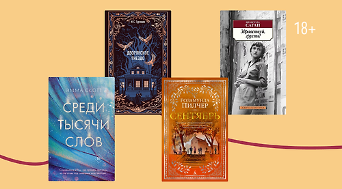 На улице рейн, в душе пейн*: 8 грустных песен и книг к ним