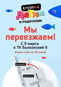 «Буквоед. Детям и родителям» сменил адрес прописки