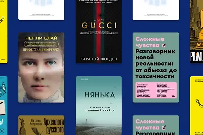 8 нон-фикшн книг, которые стоит прочитать
