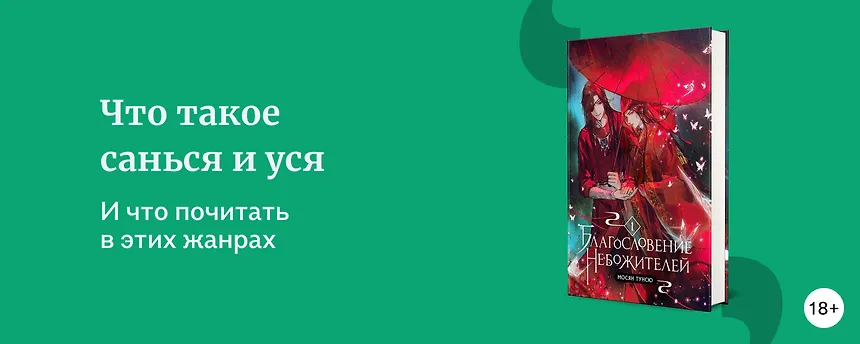 изображение Книги в жанре санься и уся