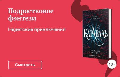 Подростковое фэнтези