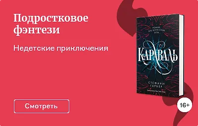 Подростковое фэнтези