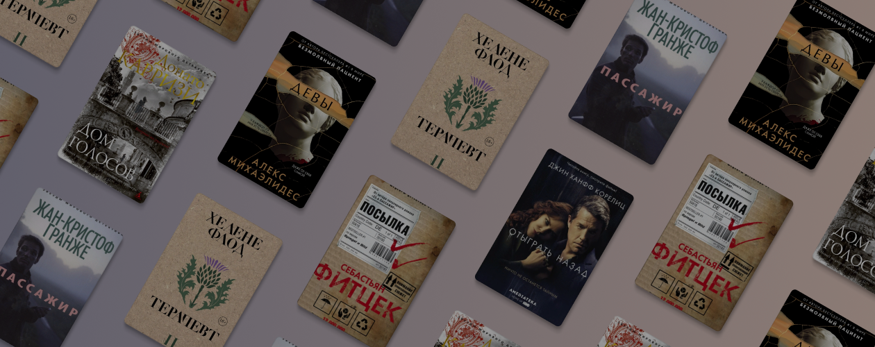 6 ярких психологических триллеров