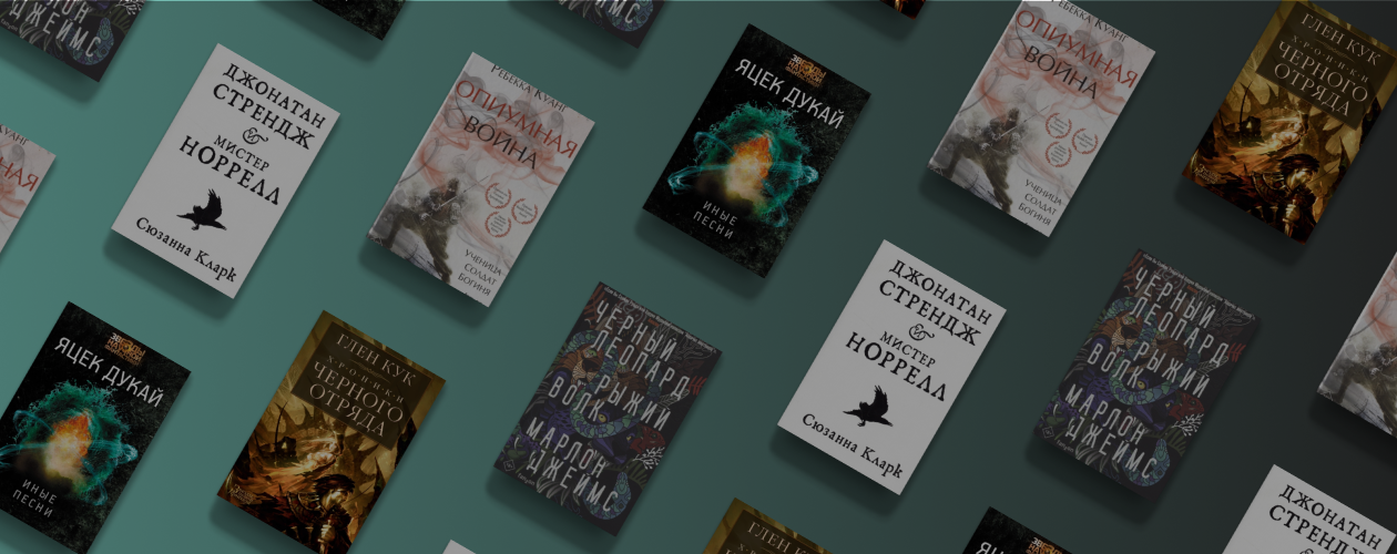 5 нетипичных фэнтези-книг