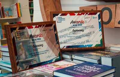 Знаковый книжный на «Неделе Российского Ритейла»