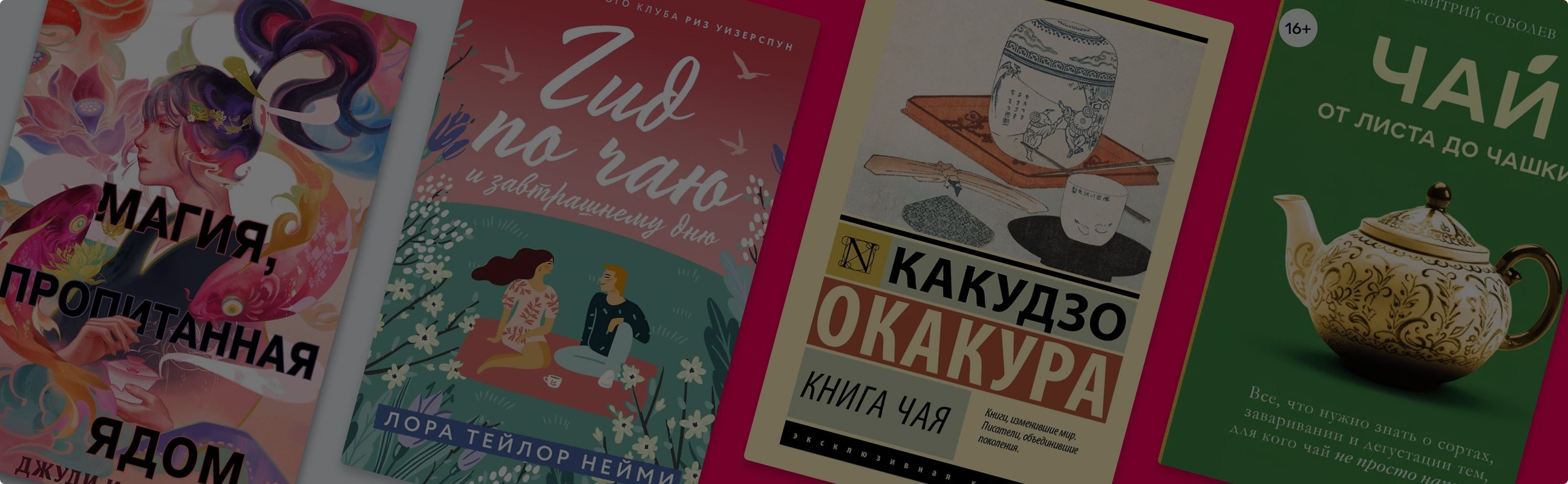 6 книг со вкусом чая