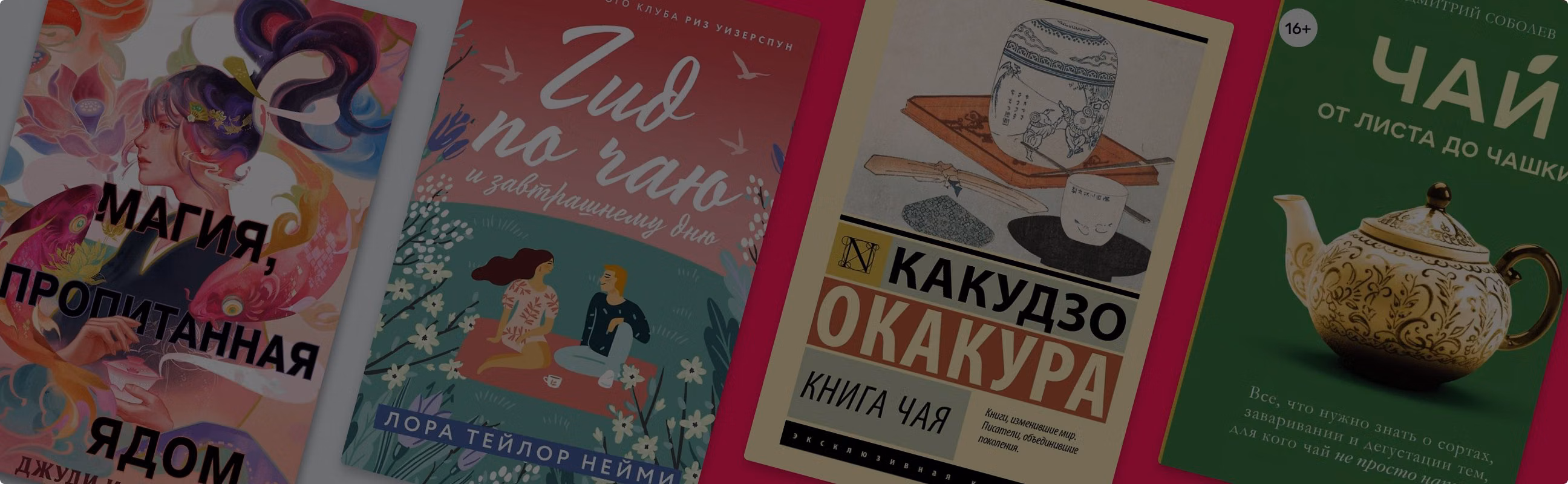 6 книг со вкусом чая
