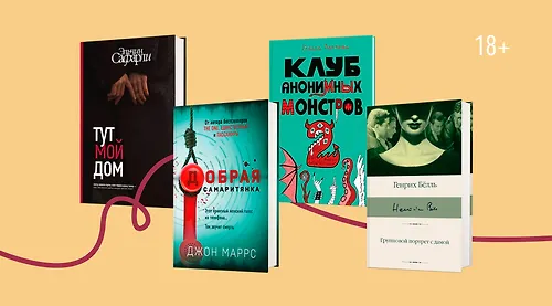 Долой мейнстрим: 9 книг, о которых вы могли не слышать