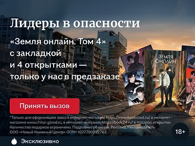 Лидеры в опасности