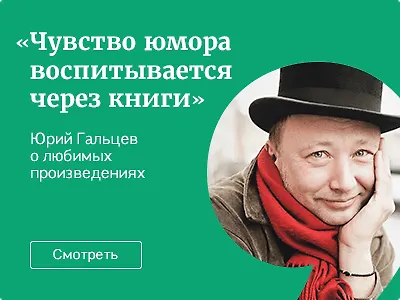 «Чувство юмора воспитывается через книги»