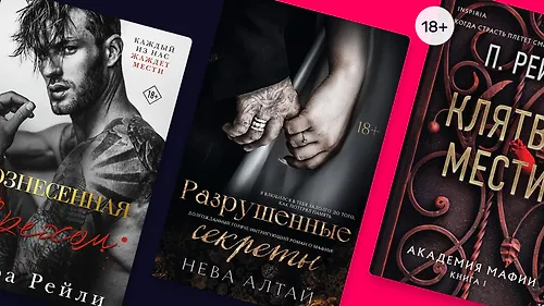 Купидон стреляет метко: 15 книг о мафии и любви
