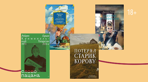 Книги недели: 28 сентября – 4 октября