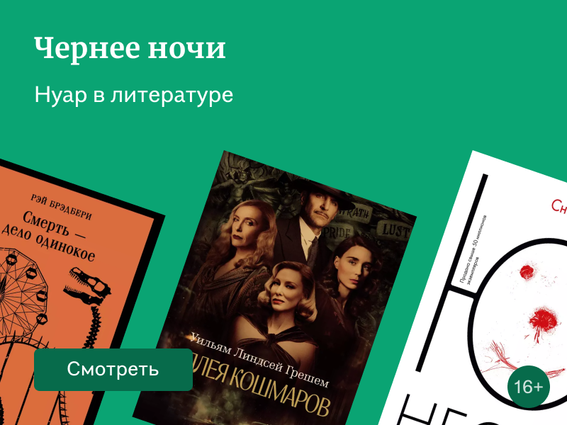 Нуар: в чём особенности жанра, когда он появился и что почитать