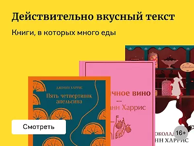7 книг с аппетитной едой