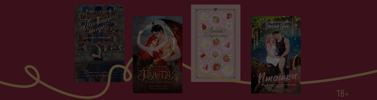 Да будет искра: 9 книг Румперии Freedom