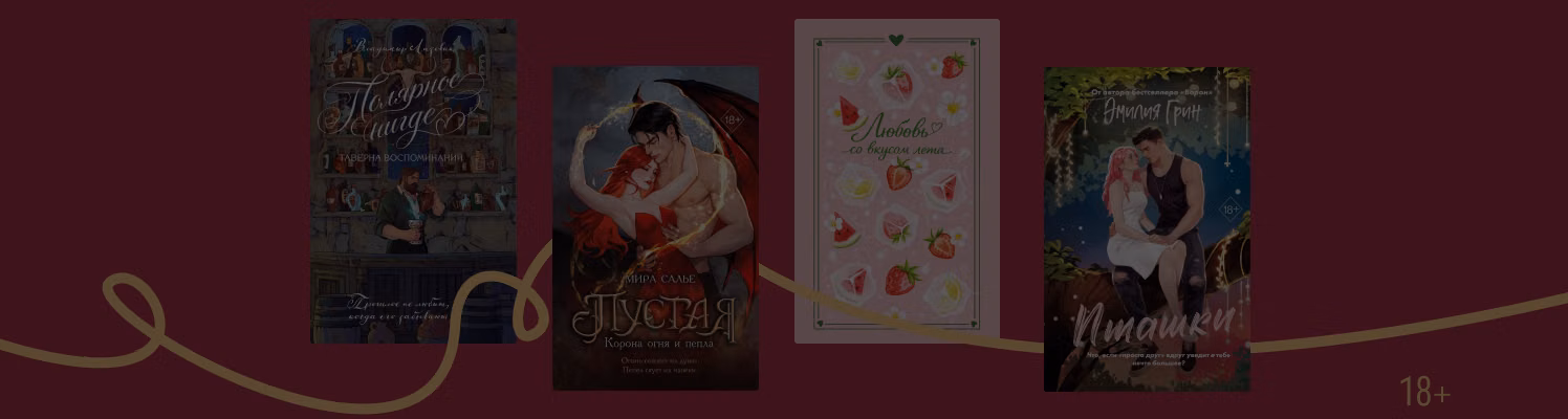 Да будет искра: 9 книг Румперии Freedom