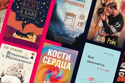 До 400 страниц: 7 книг, которые можно прочитать до Нового года