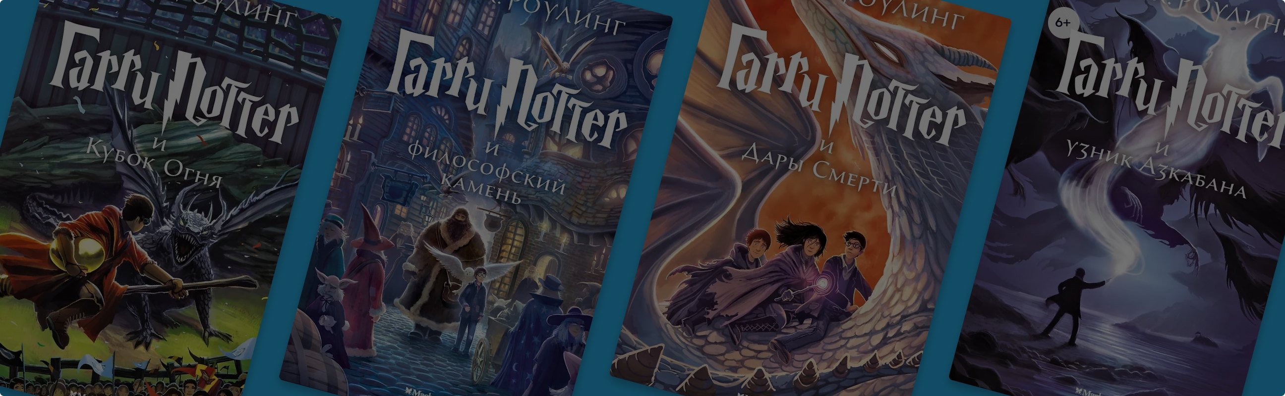 В каком порядке читать «Гарри Поттера»