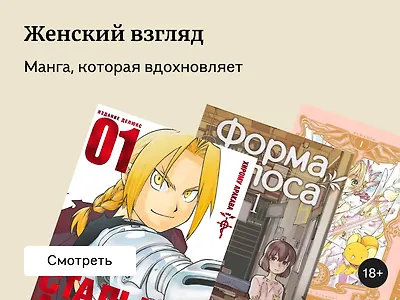 Популярная манга, написанная женщинами: 9 историй