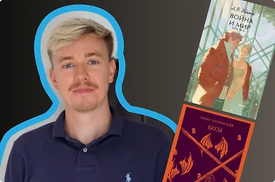 Почему важно читать классику в 21 веке