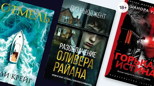 Пока смерть не разлучит нас: 5 новинок семейных триллеров