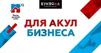 Акулы бизнеса
