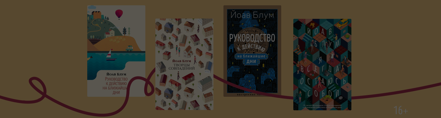 Интеллектуальные головоломки Йоава Блума