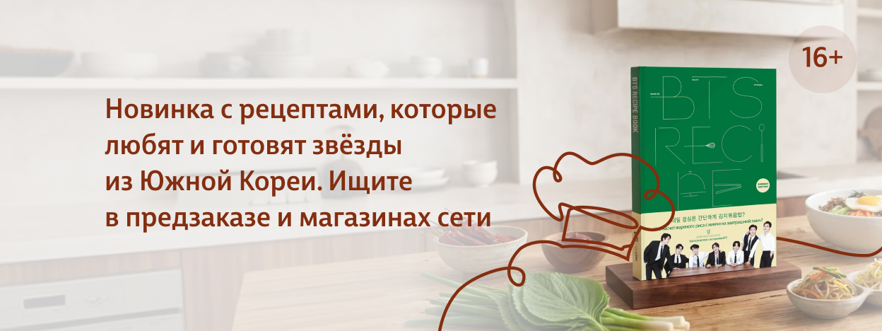 BTS на кухне BTS на кухне