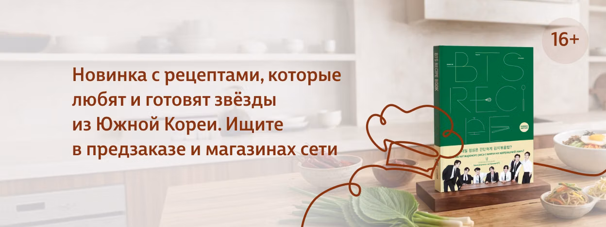 BTS на кухне BTS на кухне