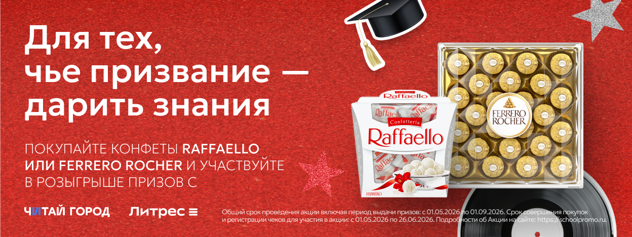 Участвуйте в розыгрыше призов от Raffaello и Ferrero Rocher Участвуйте в розыгрыше призов от Raffaello и Ferrero Rocher