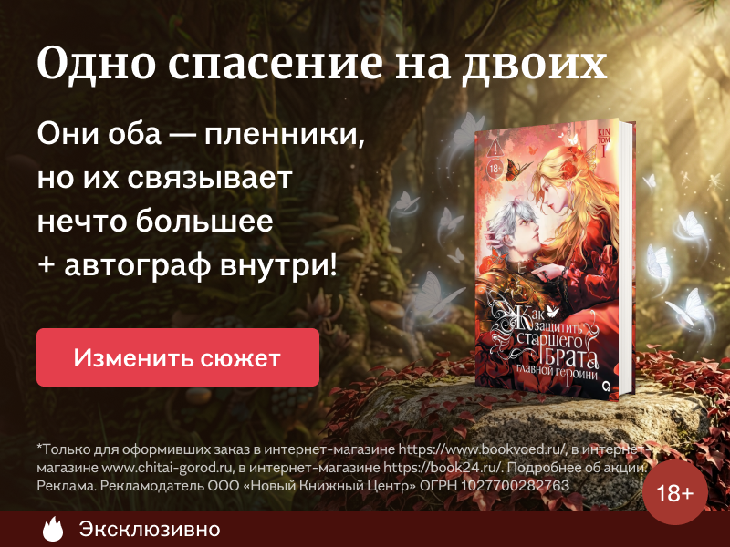 Одно спасение на двоих