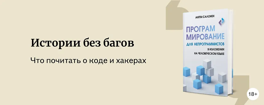 изображение Подборка книг по IT ко Дню программиста