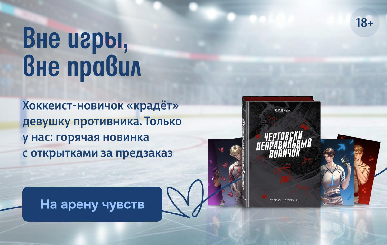 Вне игры, вне правил