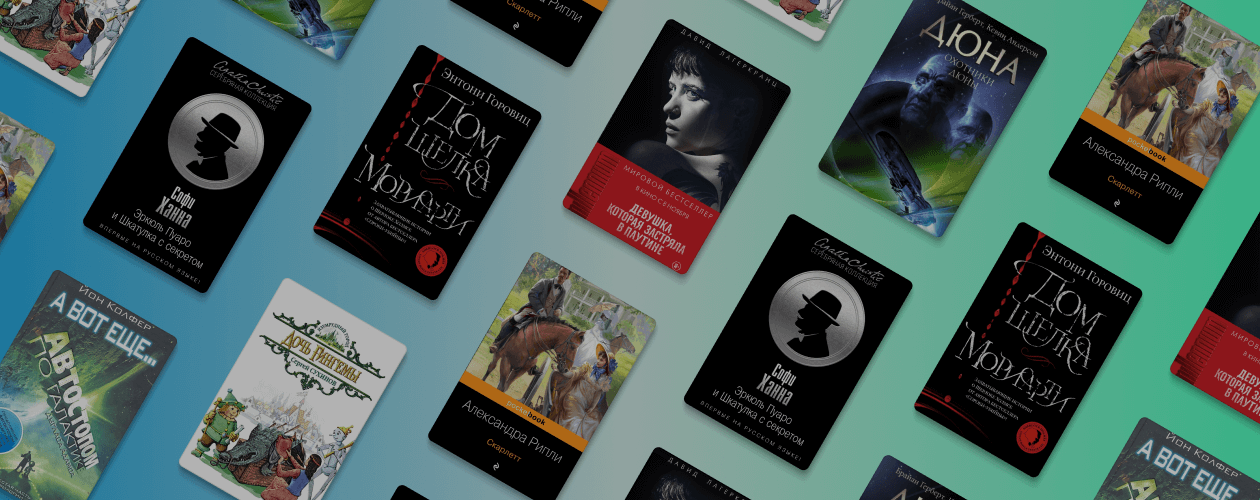 «Унесённые ветром»-2 и новый Пуаро: 7 продолжений книг от других авторов