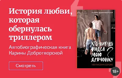 История большой любви и смерти