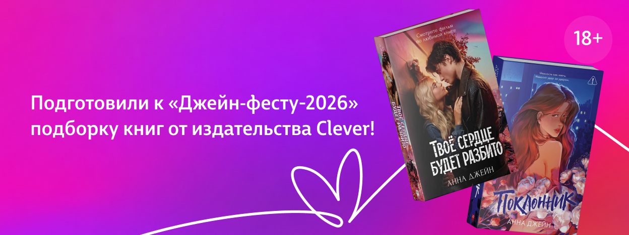 «Джейн‑фест-2026» «Джейн‑фест-2026»