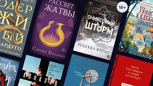 Главные книги весны 2025