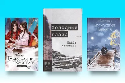 Главные книги апреля