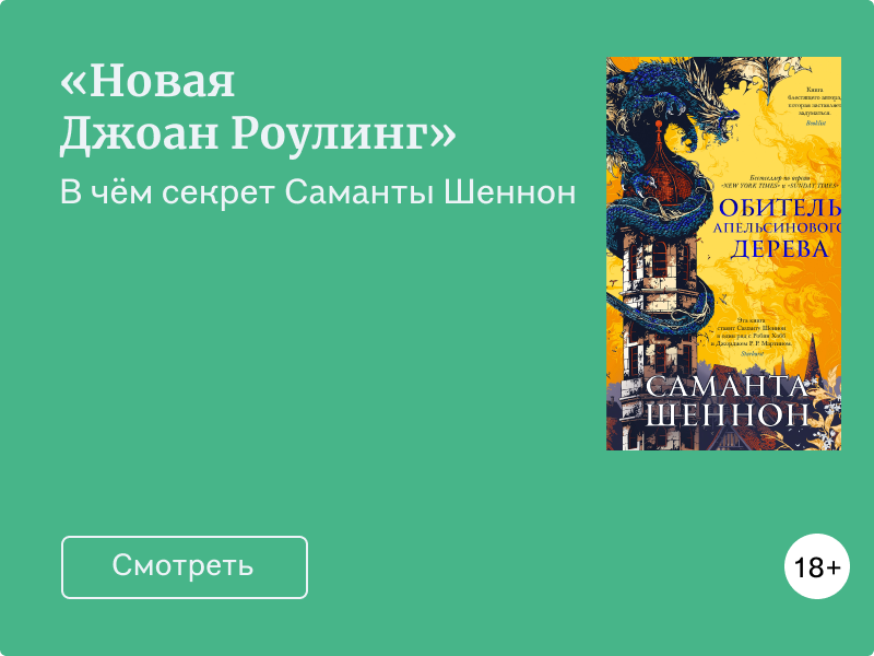За что Саманту Шеннон прозвали новой Роулинг